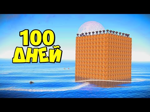 100 ДНЕЙ! ОГРОМНЫЙ ДОМ на ВОДЕ в RUST/РАСТ