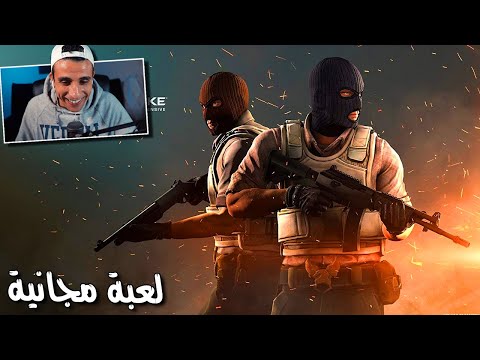 CSGO – ! ما عنديش كلام يتقال علي اللعبة العظيمة دي