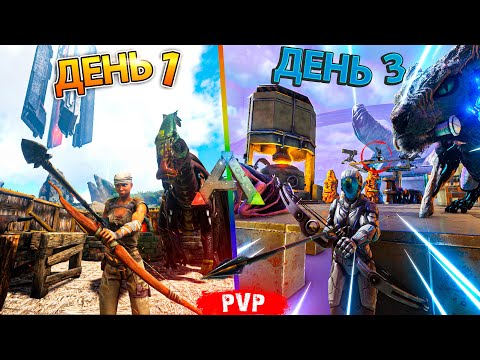 ВЫЖИТЬ и УСПЕТЬ РАЗВИТЬСЯ за 3 ДНЯ! ➤ Ark Survival Evolved #1