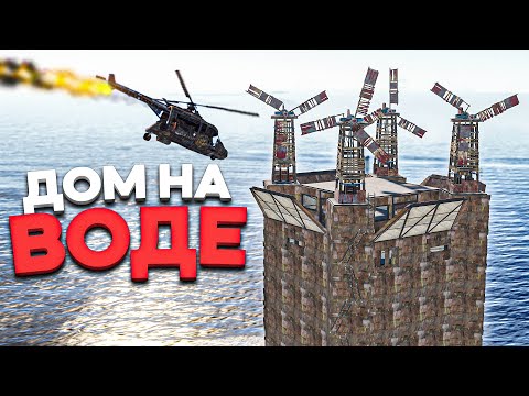 Домик на ВОДЕ! Мой самый БОГАТЫЙ ВАЙП в Раст/Rust