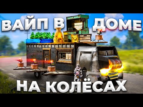 ЖИВУ в ДОМЕ на КОЛЁСАХ ВЕСЬ ВАЙП! ЧИТЕРЫ РЕЙДЯТ НАС ПО КД – RUST/РАСТ