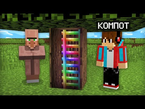 НАШЁЛ СТРАННУЮ ЛЕСТНИЦУ ВНУТРИ ДЕРЕВА В МАЙНКРАФТ 100% ТРОЛЛИНГ ЛОВУШКА MINECRAFT КОМПОТ