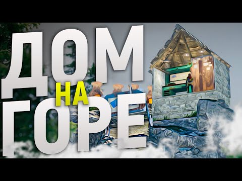 Неприступный НЕБОСКРЕБ на вершине самой ВЫСОКОЙ ГОРЫ в игре Rust/Раст