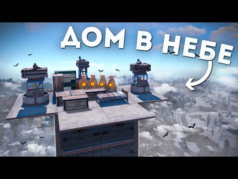 ПОСТРОИЛ САМЫЙ ВЫСОКИЙ ДОМ! Эпичный соло старт в Rust Раст