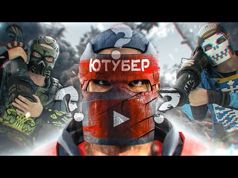 СЛУЧАЙНО ЗАРЕЙДИЛИ ЮТУБЕРА В РАСТ / RUST