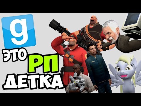 СТРИМ ПО GARY,S MOD!!!