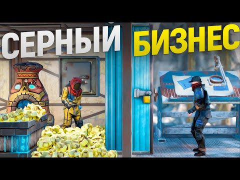 Украл у клана донатеров магазин сделавший меня серным магнатом в игра Rust/Раст