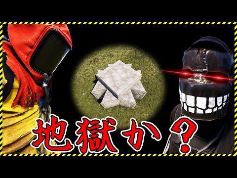 【 RUST】激戦区に拠点を建ててしまい心が崩壊した【 実況 】
