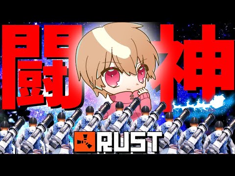 【コラボ生配信】わらぶいさん降臨！レイド＆ソリレースで大暴れ！【RUST】