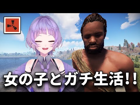 女子高校生との1週間ガチサバイバル生活がスタート!!【Rust 実況プレイ】(1/?)