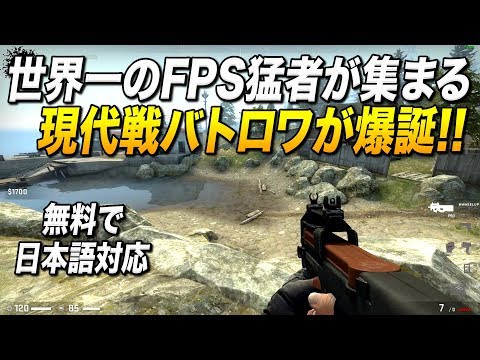 無料!! 世界一のFPS猛者が集まる現代戦バトロワが爆誕した!|Counter-Strike:Global Offensive(CS:GO)Danger Zone【ゆっくり実況】