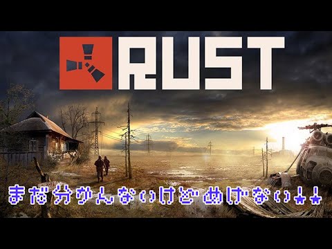 ［RUST］めげずに頑張ります♪ベテランさん参加お待ちしてますww