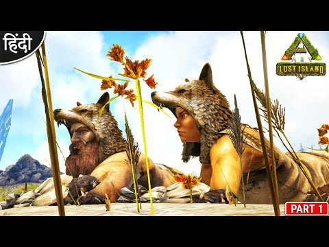 I'M Back guys 🔥😍 : Taming Maewing : ARK Lost Island : ARK: Survival Evolved : Part 1 [ Hindi ]