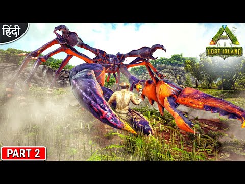 It's Revenge Time 👿👿🔥😍 : ARK Lost Island Multiplayer : ARK: Survival Evolved : Part 2 [ Hindi ]
