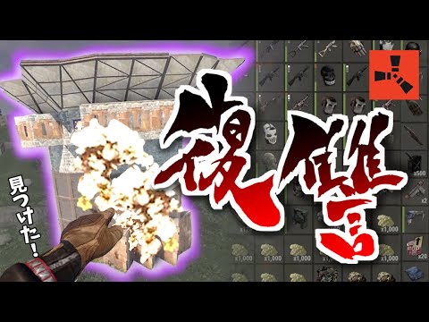 RUST コードロックレイダーの拠点見つけたから レイドして物資を取り返そう！