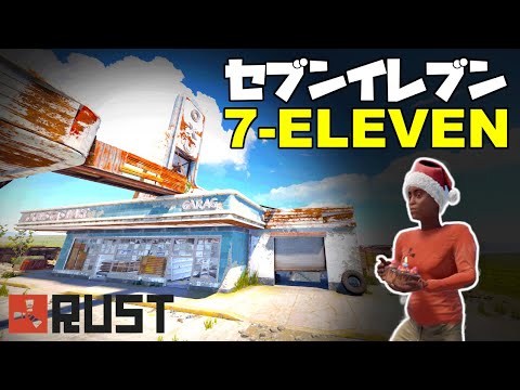 RUSTで拠点建築の時間がなかったのでガソリンスタンドでコンビニ経営してみた！強盗や変な客が多くて困っちゃうｗ
