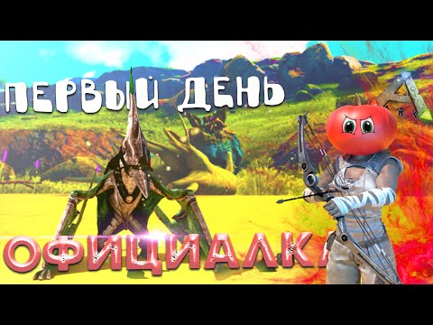 ARK ➤ СОЛО ВЫЖИВАНИЕ | Здесь НЕГДЕ УКРЫТЬСЯ! Быстрый Старт на Офе в Ark Survival Evolved! (4k60fps)