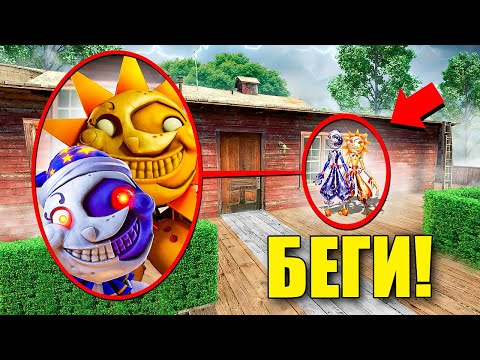 ЕСЛИ УВИДИШЬ ЭТИХ СОЛНЦЕ И ЛУНУ ВОЗЛЕ ДОМА, СРОЧНО БЕГИ! УГАР И БЕЗУМИЕ В Garry`s Mod