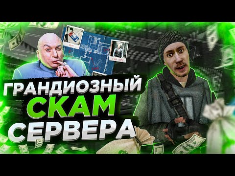 ЗАСКАМИЛ ВЕСЬ СЕРВЕР НА ОГРАБЛЕНИИ БАНКА В Garry's Mod DarkRP