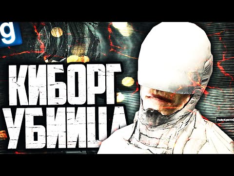 ИГРАЮ ЗА ИИ КОБРА! СИЛЬНЕЙШАЯ БОЕВАЯ ЕДИНИЦА ДЛАНИ ЗМЕИ в GARRY'S MOD SCP RP