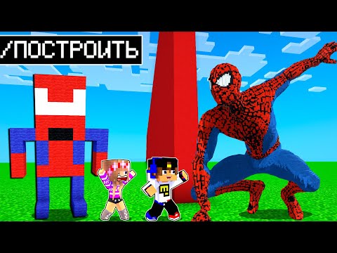 ИСПОЛЬЗУЮ ЧИТЫ НА СОРЕВНОВАНИИ в БИТВЕ ПОСТРОЕК в МАЙНКРАФТ ! ДЕВУШКА ВИДЕО ТРОЛЛИНГ MINECRAFT