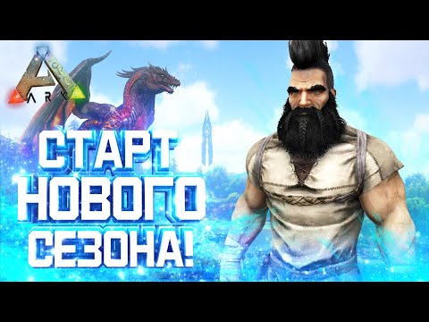 Начало ВЫЖИВАНИЯ с ПЕРВОГО ДНЯ! Убили БОССОВ и ЗАРЕЙДИЛИ БАЗУ | ВЫЖИВАНИЕ в Ark Survival Evolved! #1