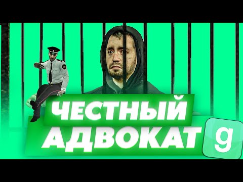 ОТЫГРАЛ АДВОКАТА И ВЫПУСТИЛ ВСЕХ! | Дарк РП будни Garry's Mod