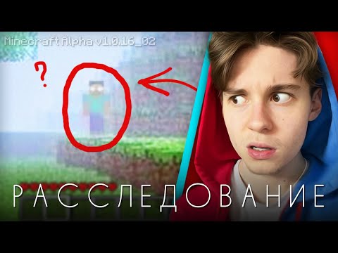 СУЩЕСТВУЕТ ЛИ ХЕРОБРИН В МАЙНКРАФТЕ? БОЛЬШОЕ РАССЛЕДОВАНИЕ | Компот Minecraft