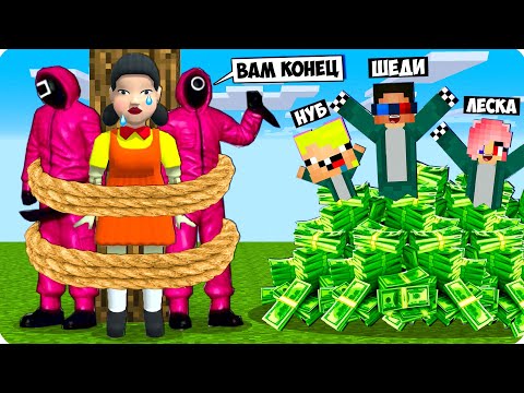 👧МЫ ОБМАНУЛИ И ПРОШЛИ ИГРУ В КАЛЬМАРА В МАЙНКРАФТ! ШЕДИ ЛЕСКА И НУБИК ТРОЛЛИНГ ИГРА MINECRAFT
