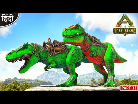Rex Army Taming 🥰😍😍 : ARK Lost Island : ARK: Survival Evolved : मजा आयेगा : Part 32 [ Hindi ]