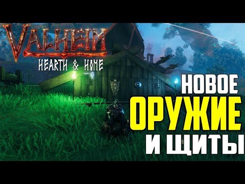 Кристальный Топор и Новые Щиты ➤Обзор Valheim Hearth and Home