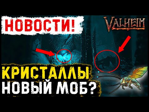 Новости обновления Культ волка Valheim | Туманные земли| Новые пещеры