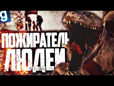 ОБРАЗЕЦ ЯЩЕРИЦА (SCP-682) ОБНОВИЛИ! ТЕПЕРЬ ЕГО БОЯТСЯ ЕЩЕ СИЛЬНЕЕ в GARRY'S MOD SCP RP