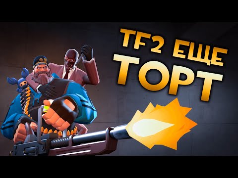 ЭПИЧНЫЙ TF2 ➤ Team Fortress 2 | #tf2 #zimennik