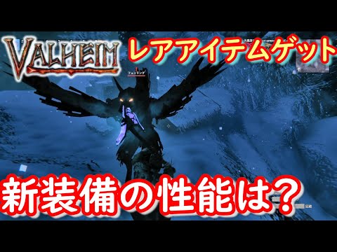 【VALHEIM/バルヘイム/ヴァルヘイム実況】追加されたroot装備で探索をしながら性能チェックをしてみました#86