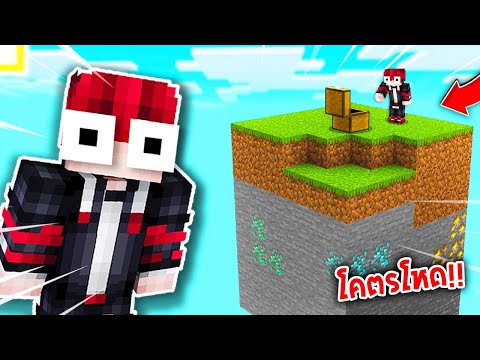 🔥โคตรโหด!!【"จะเป็นไง? ถ้าโลกนี้เหลือแค่ 1 Chunk!!"】| (Minecraft Map)
