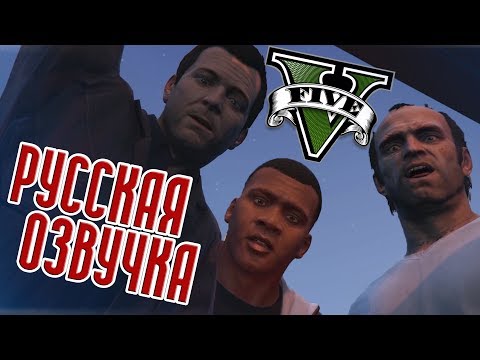 GTA 5 РУССКАЯ ОЗВУЧКА [ 18+ ] | ВЕСЬ СЮЖЕТ GTA V | ИГРОФИЛЬМ