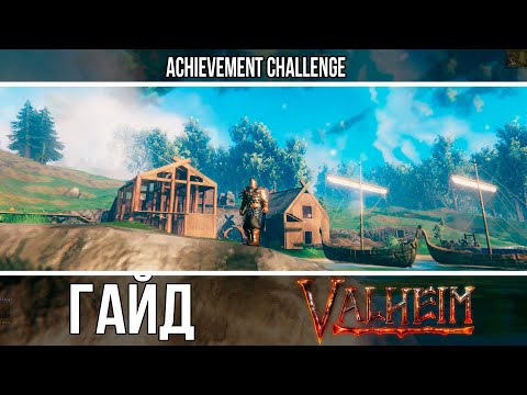 VALHEIM – ГАЙД ДЛЯ НАЧИНАЮЩИХ
