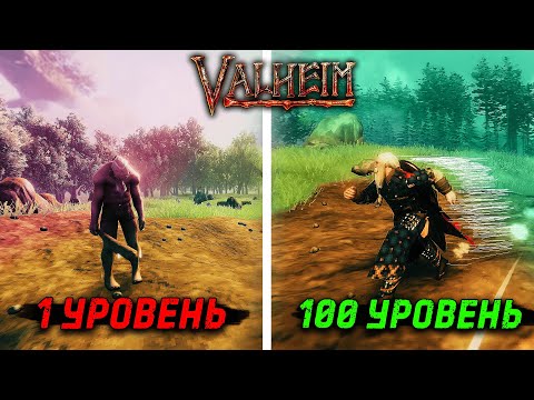 Valheim – Максимальный уровень навыков | Как прокачать навыки
