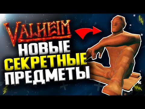 Valheim Новые Секретные Предметы. Вальхейм Очаг и Дом.