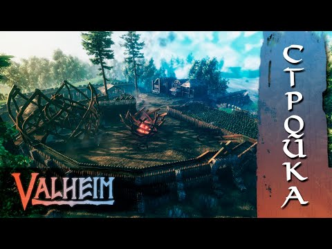 Valheim. Строительство. Максимальная высота, полезные советы, хитрости и читы!