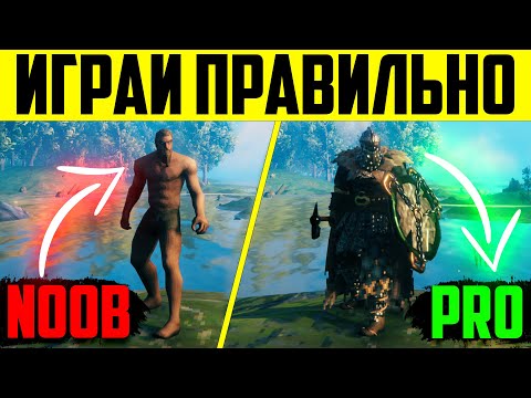 Valheim – ТОП 10 лучших советов и лайфхаков, которые вам нужно знать!