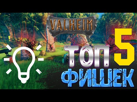 Valheim – ТОП 5 фишек и лайфхаков / Баг в Вальхейме