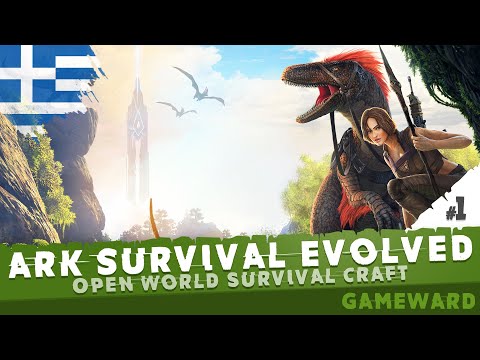 ΑΝΘΡΩΠΟΙ ΤΩΝ ΣΠΗΛΑΙΩΝ! #1 | ARK: Survival Evolved | Greek