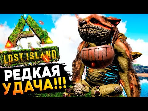 ВОТ ЭТО УДАЧА! Самая РЕДКАЯ Гача в Ark: Survival Evolved!