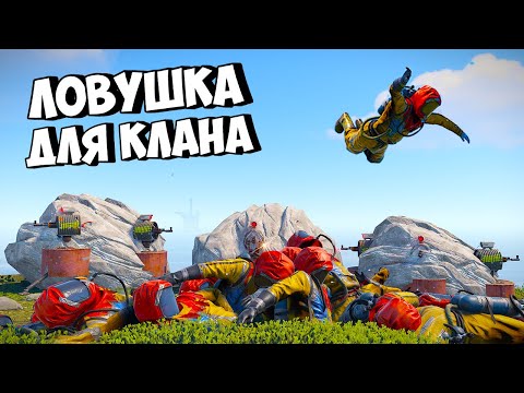 ВСЕ КЛАНЫ ОБЪЕДИНИЛИСЬ ПРОТИВ МОЕЙ ЛОВУШКИ на МИЛЛИОН РЕСУРСОВ в РАСТ/RUST