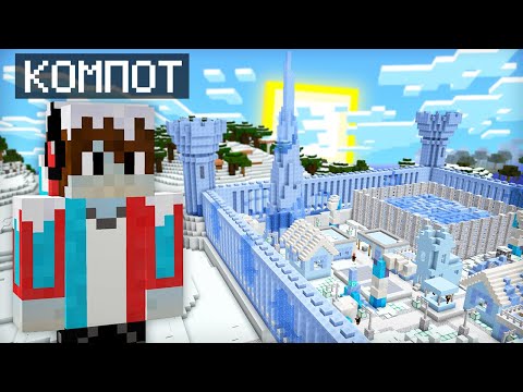 КТО ЖИВЁТ В ЭТОЙ ЛЕДЯНОЙ ДЕРЕВНЕ В МАЙНКРАФТ | Компот Minecraft