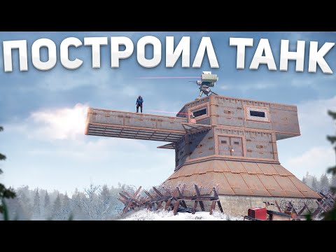 Мой ДОМ-ТАНК никто не смог ЗАРЕЙДИТЬ в Раст/Rust