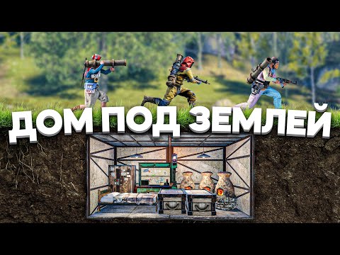Мой МВК бункер под землей в Раст/Rust