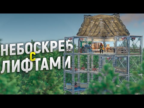 Небоскреб с лифтами под защитой камер и турелей в игре Rust/Раст